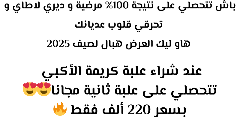 عرض خاص كريمة اكيبي