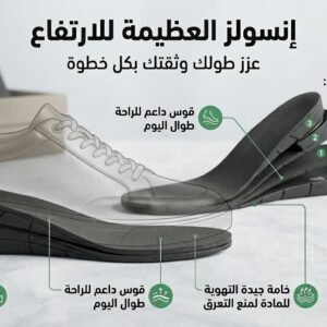 نعل زيادة الطول السحري